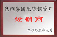 沧州包钢经销商